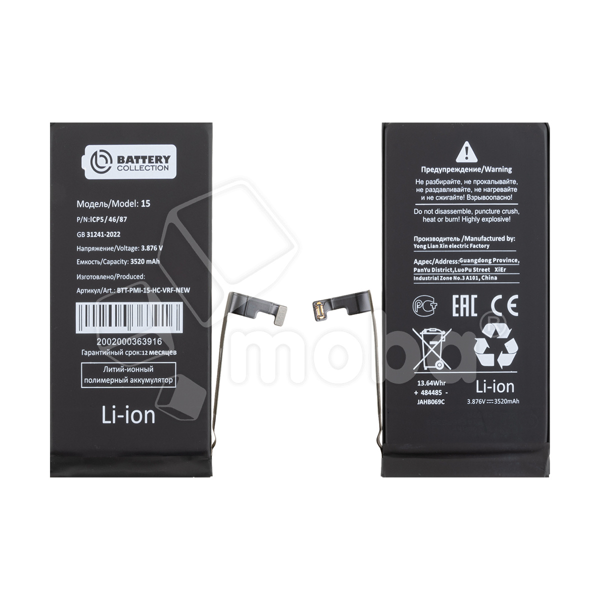 Аккумулятор для iPhone 15 - Battery Collection с верификацией "Новая запчасть" - усиленная 3520 mAh