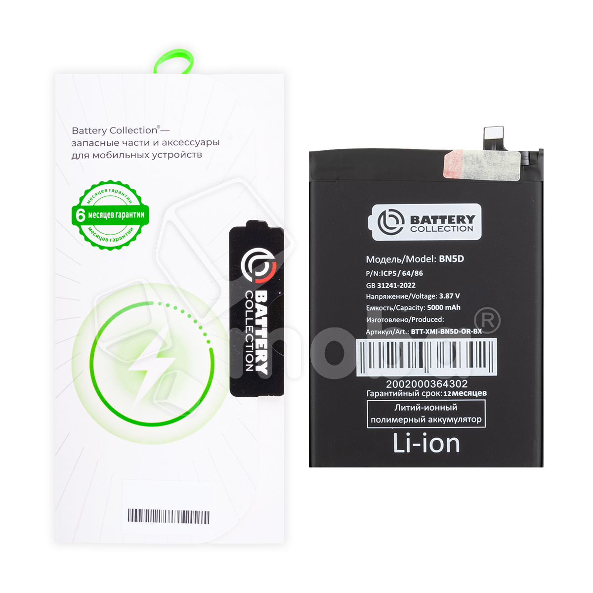 Аккумулятор для Xiaomi Redmi Note 11/11S 4G/12S/Xiaomi Poco M4 Pro 4G (BN5D) - Battery Collection (Премиум) - (Коробка + скотч + отвертка)
