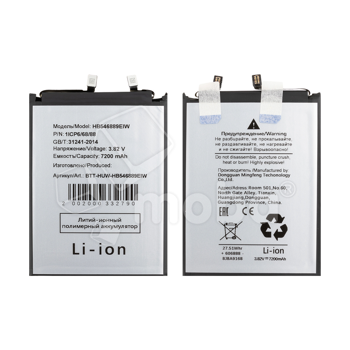 Аккумулятор для Huawei Honor 400 (HB546889EIW)