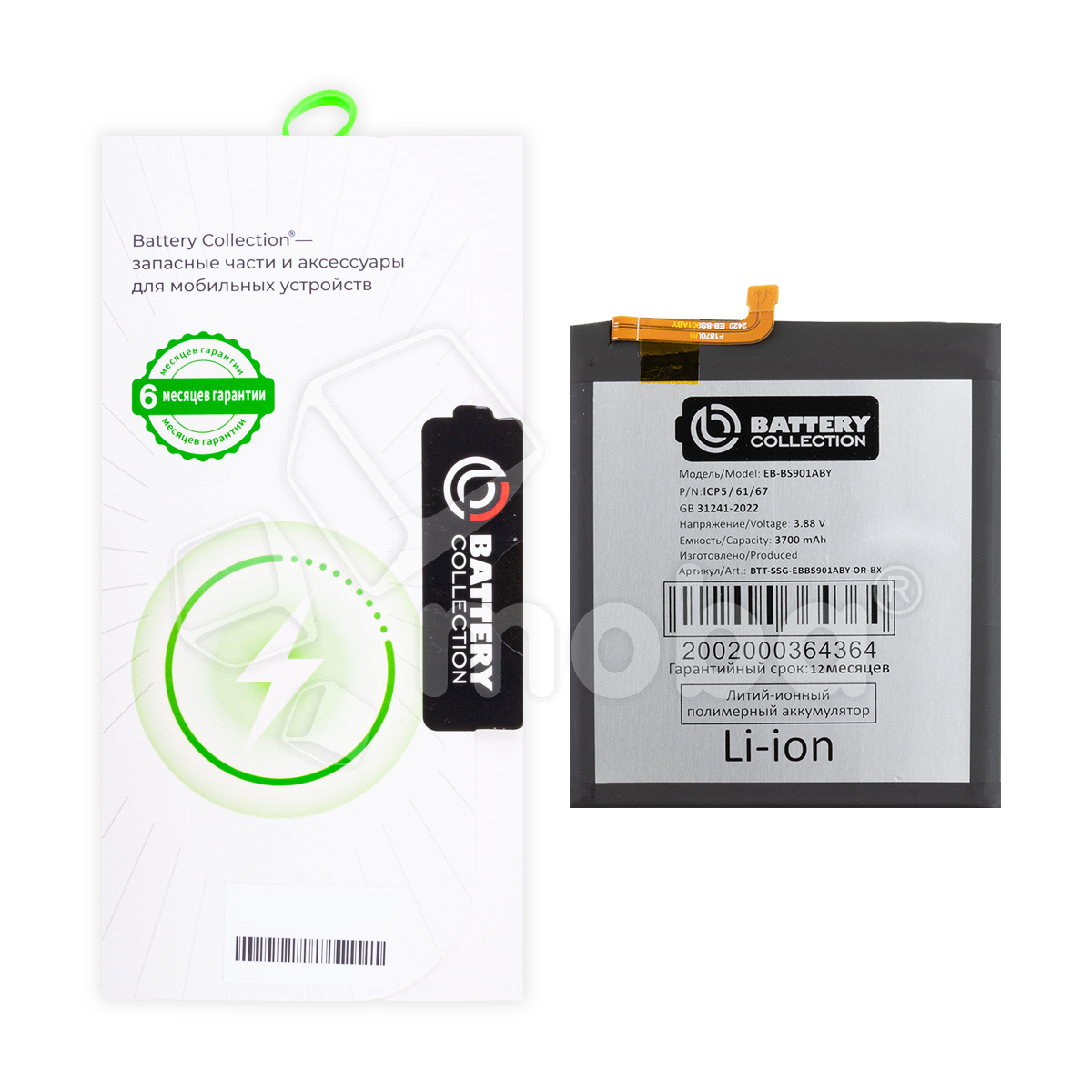Аккумулятор для Samsung Galaxy S22 (S901B) (EB-BS901ABY) - Battery Collection (Премиум) - (Коробка + скотч + отвертка)